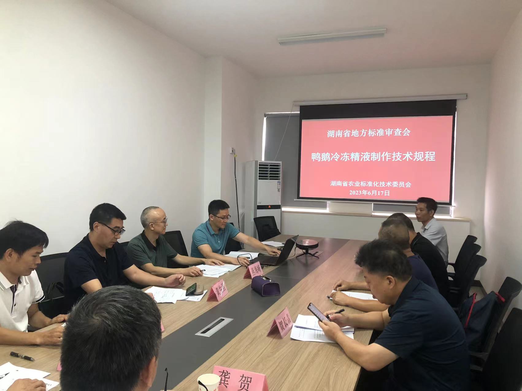 鸭地方标准审查 20230618183137.jpg