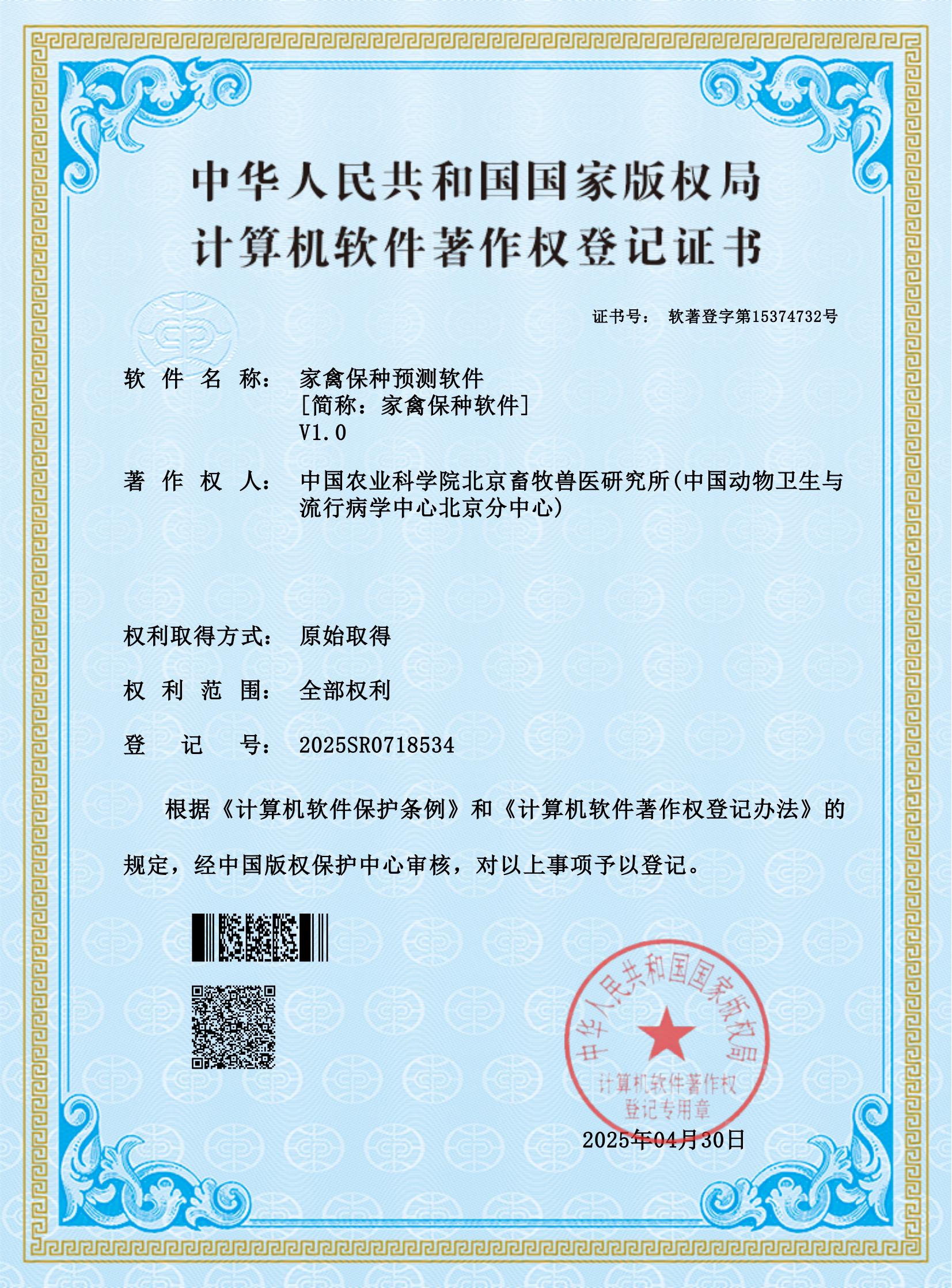 家禽保种预测软件(1)_00.jpg